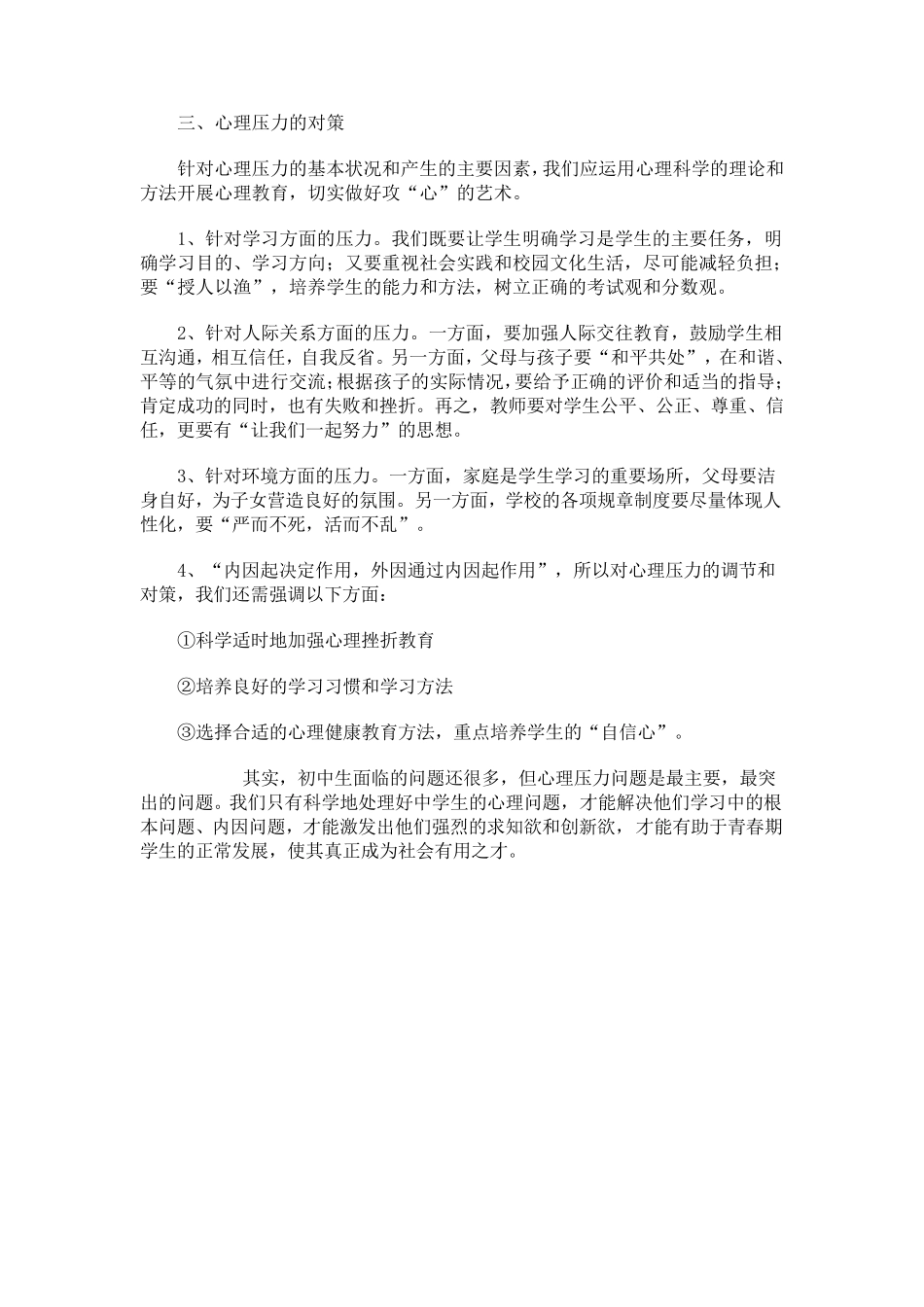 心理健康案例_第2页