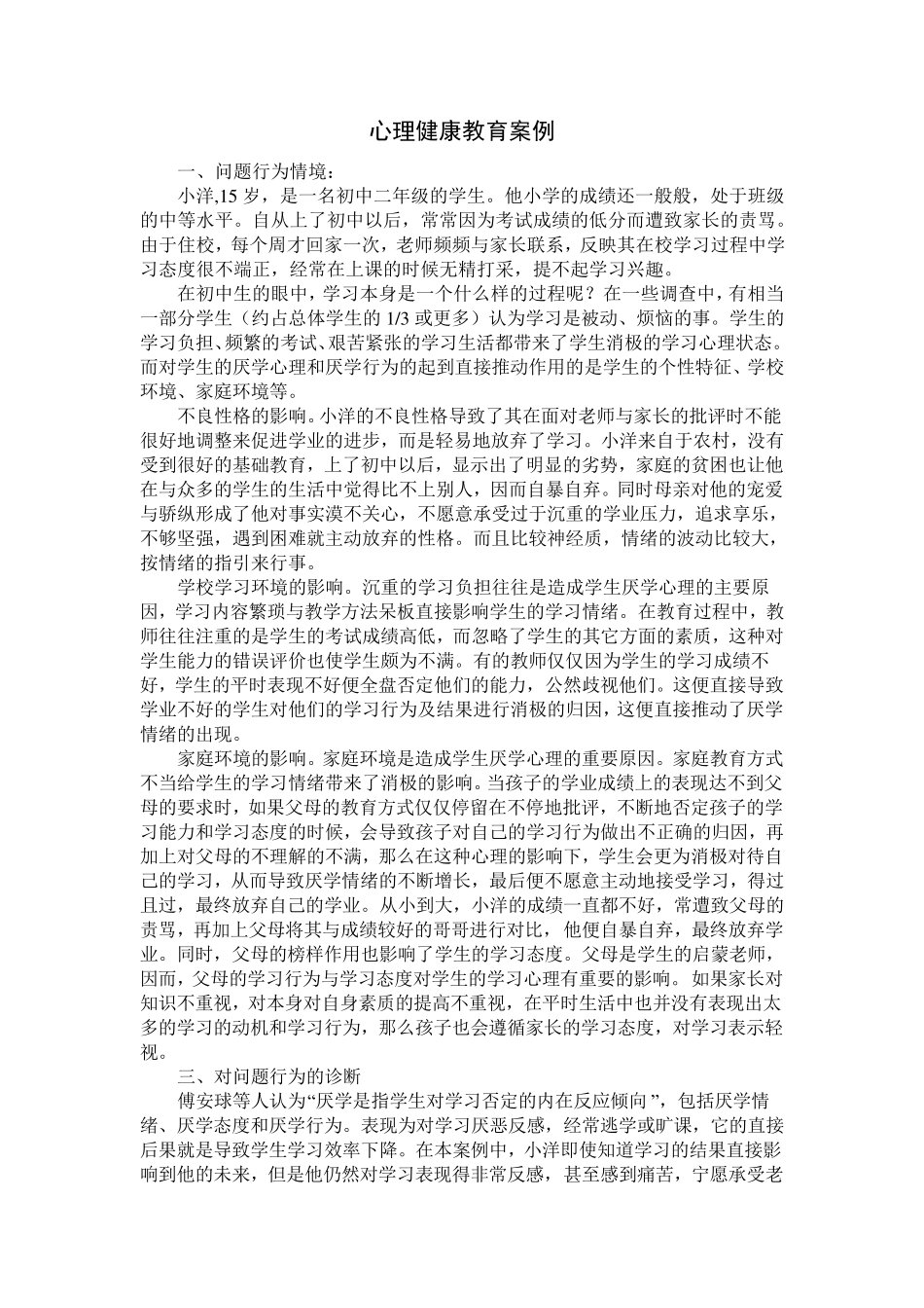 心理健康案例_第3页