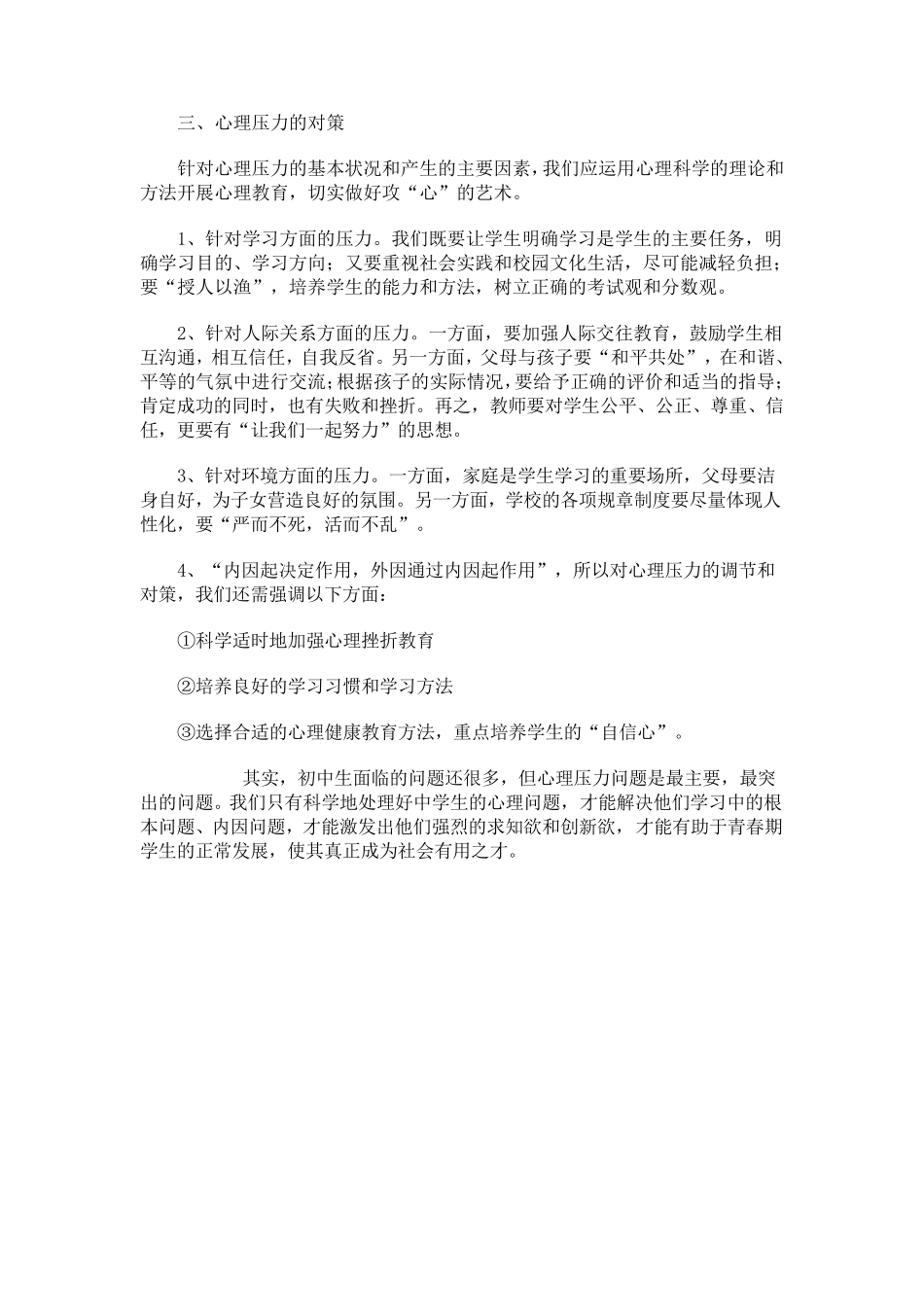 心理健康案例1_第2页