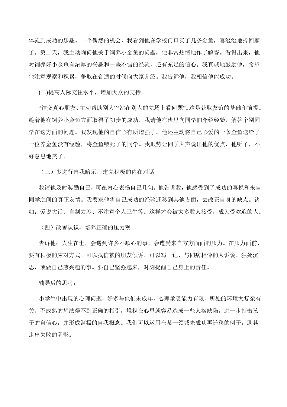 心理健康案例分析_第2页