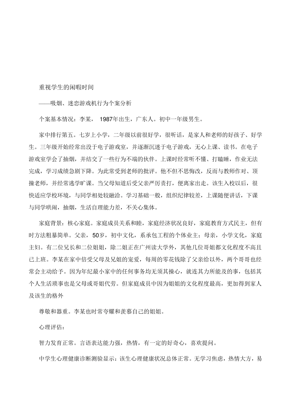 心理健康案例分析_第3页