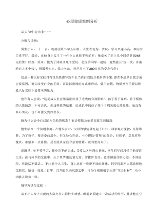 心理健康案例分析