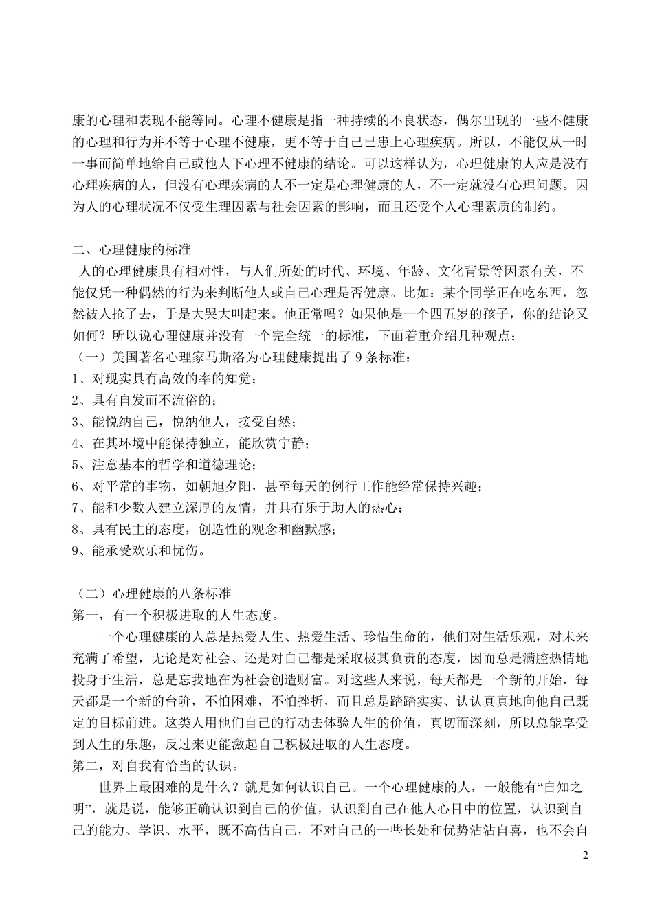 心理健康概述_第2页