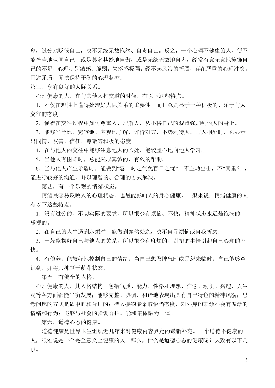 心理健康概述_第3页