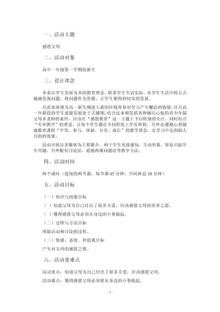 心理健康活动课教学设计