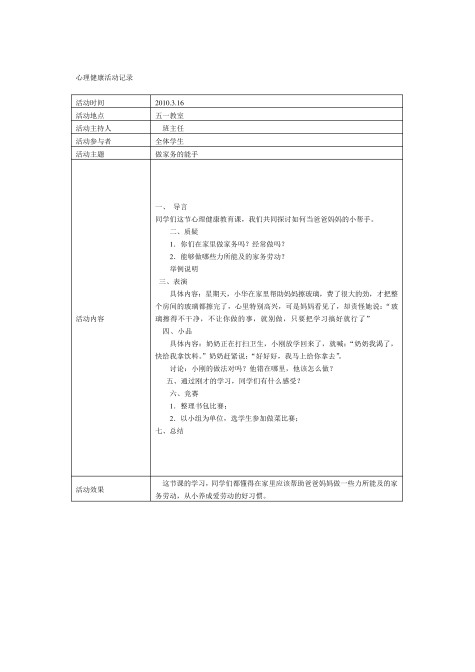 心理健康活动记录_第1页