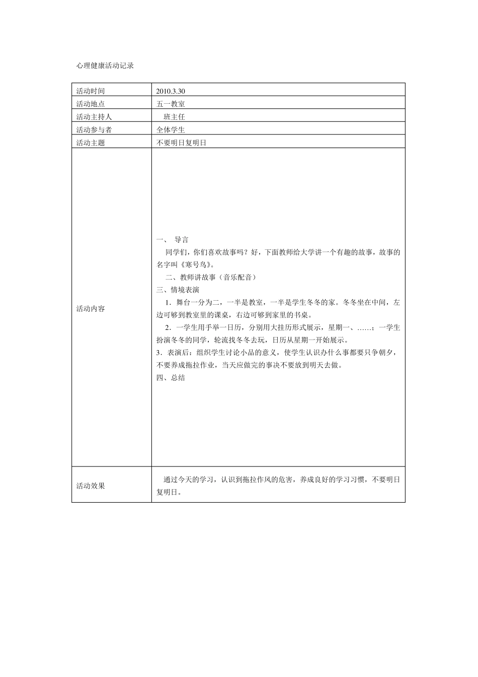 心理健康活动记录_第2页