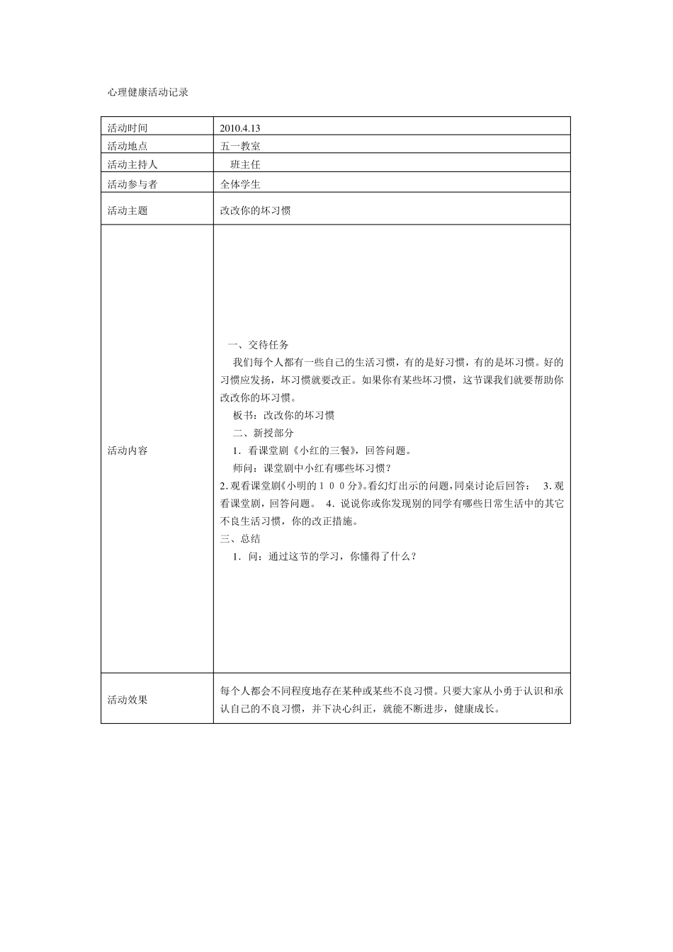 心理健康活动记录_第3页