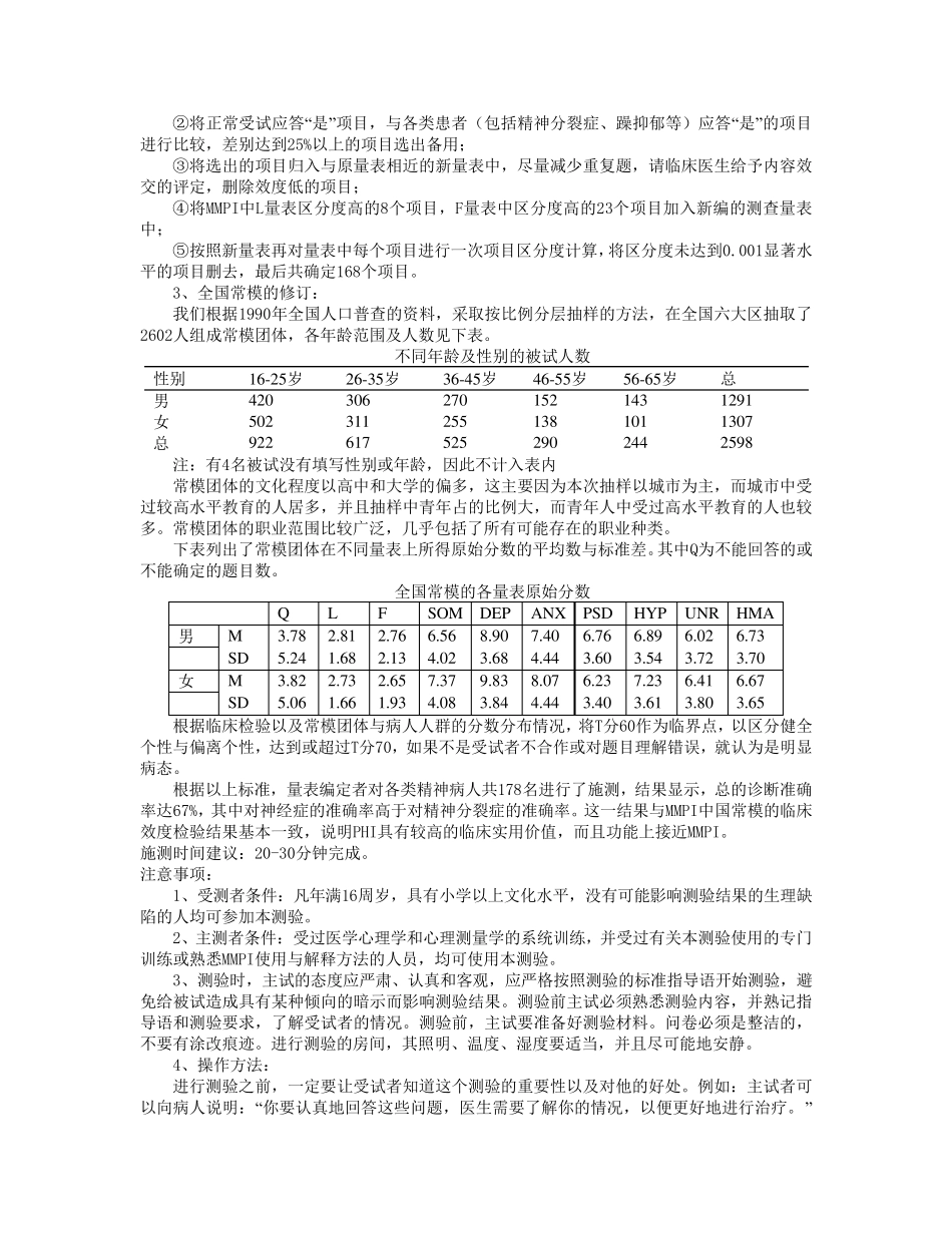 心理健康测查表的简介_第2页