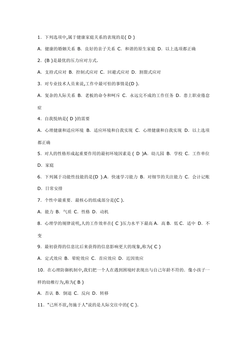 心理健康测试100题_第1页