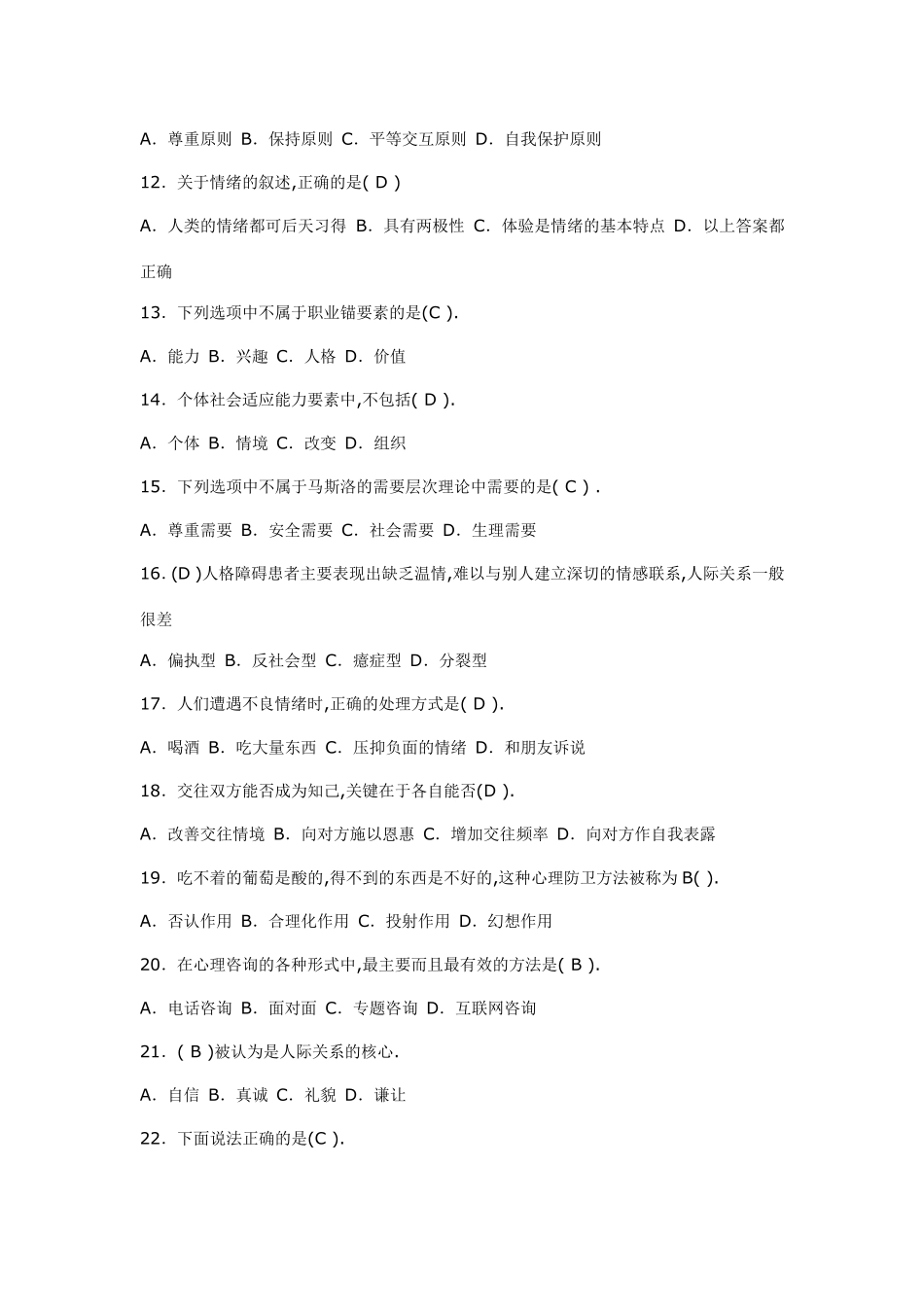 心理健康测试100题_第2页