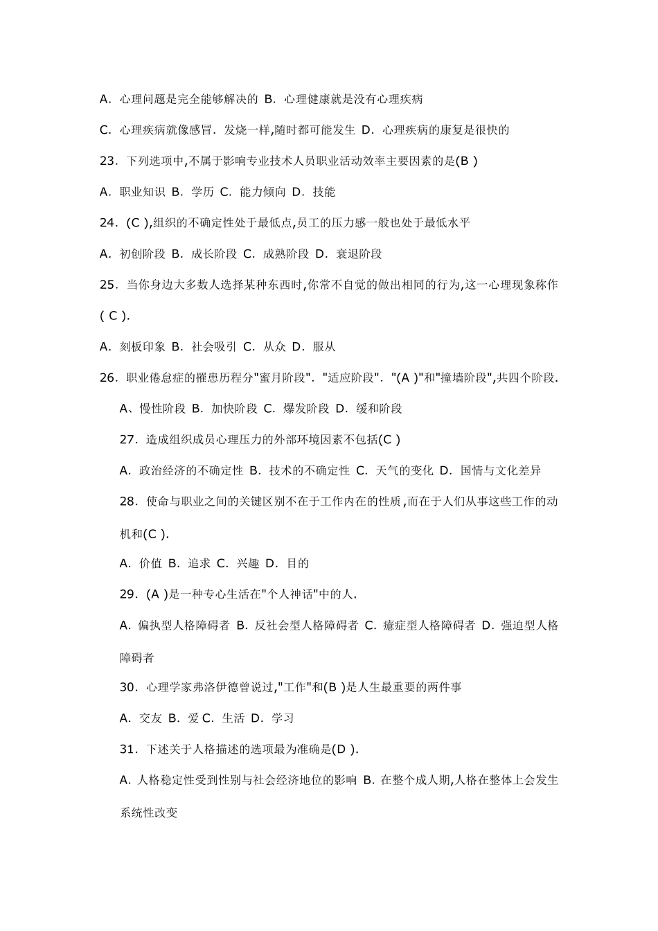 心理健康测试100题_第3页