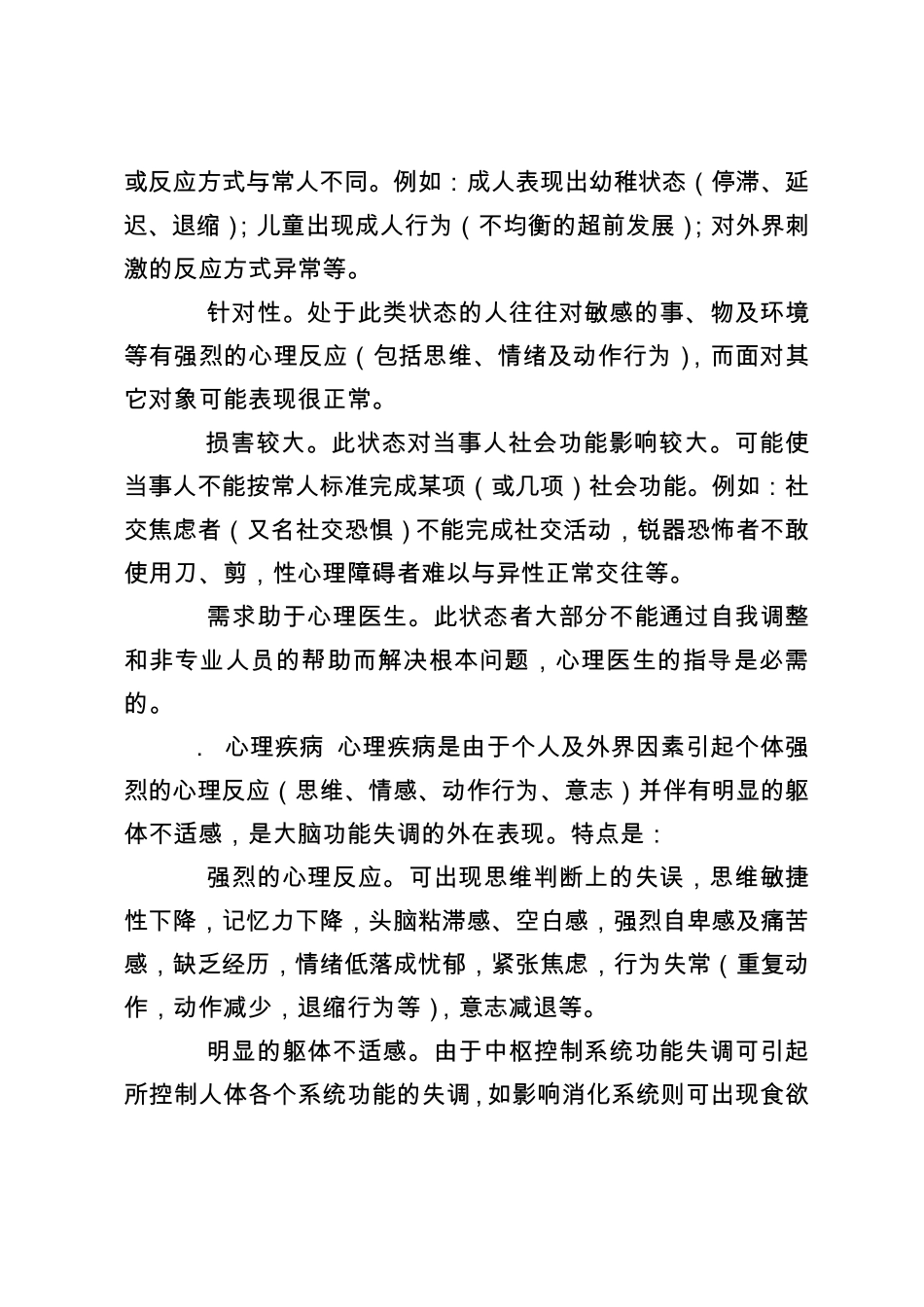 心理健康状态_第2页