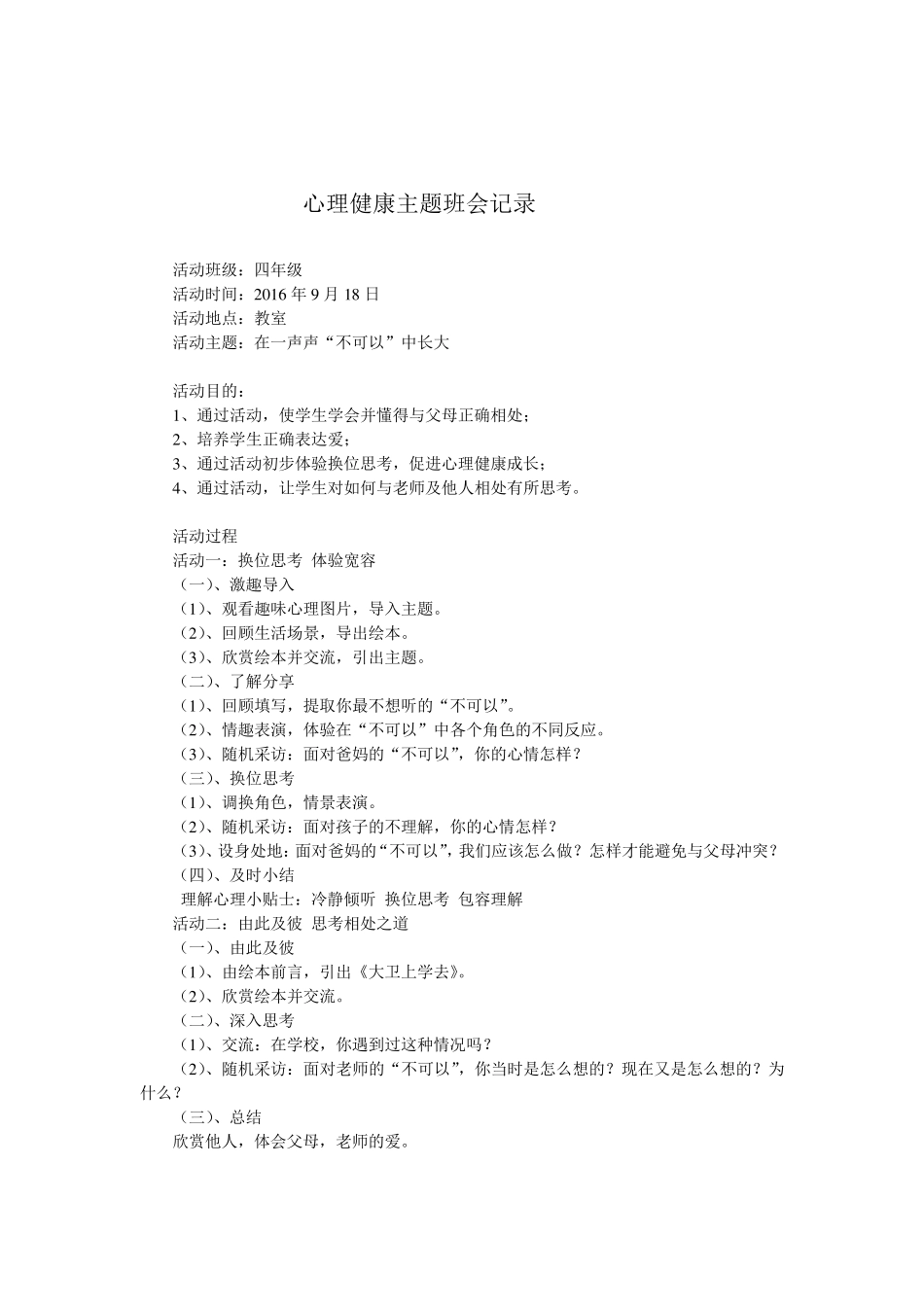 心理健康班会活动记录_第3页