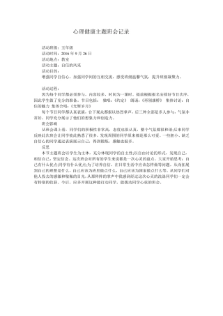 心理健康班会活动记录