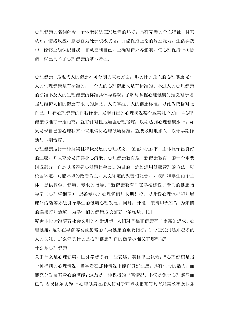 心理健康的名词解释_第1页