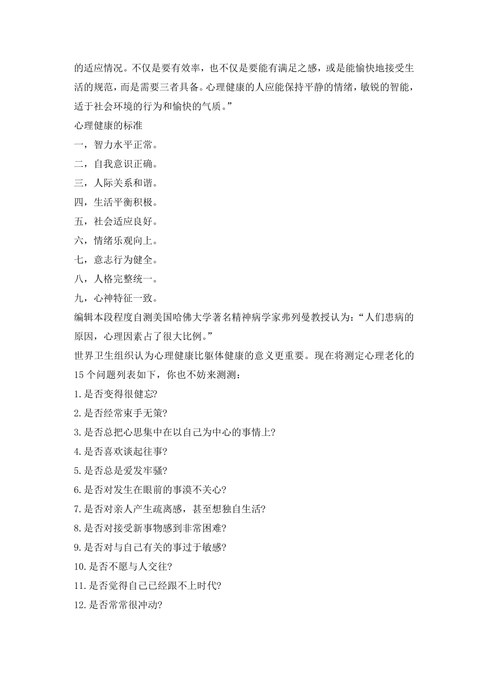 心理健康的名词解释_第2页