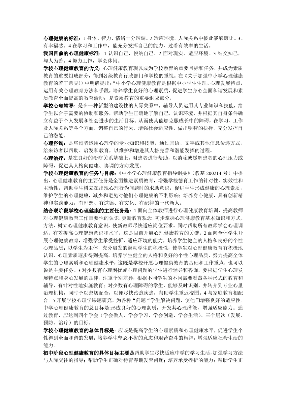 心理健康的标准是_第1页