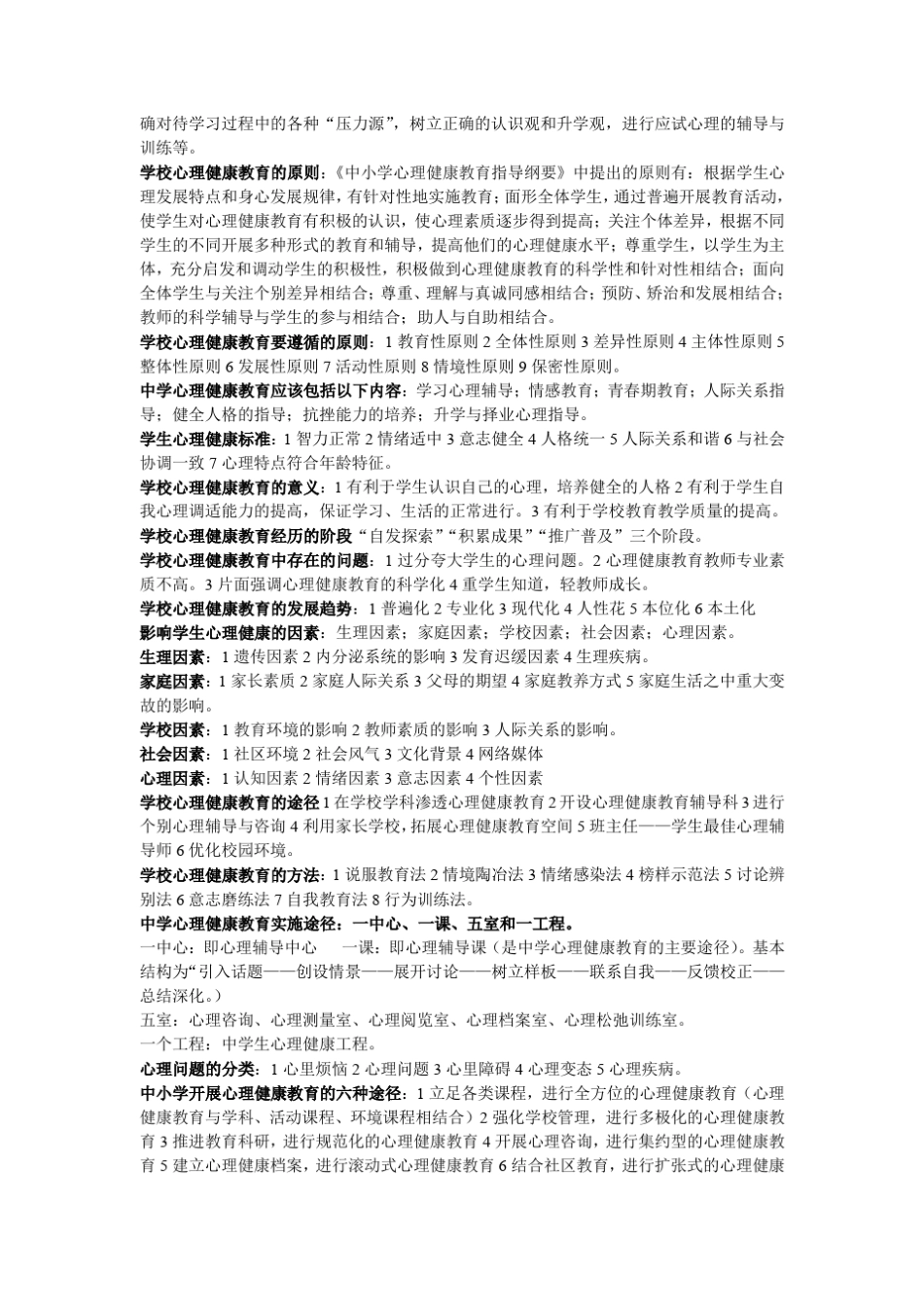 心理健康的标准是_第2页