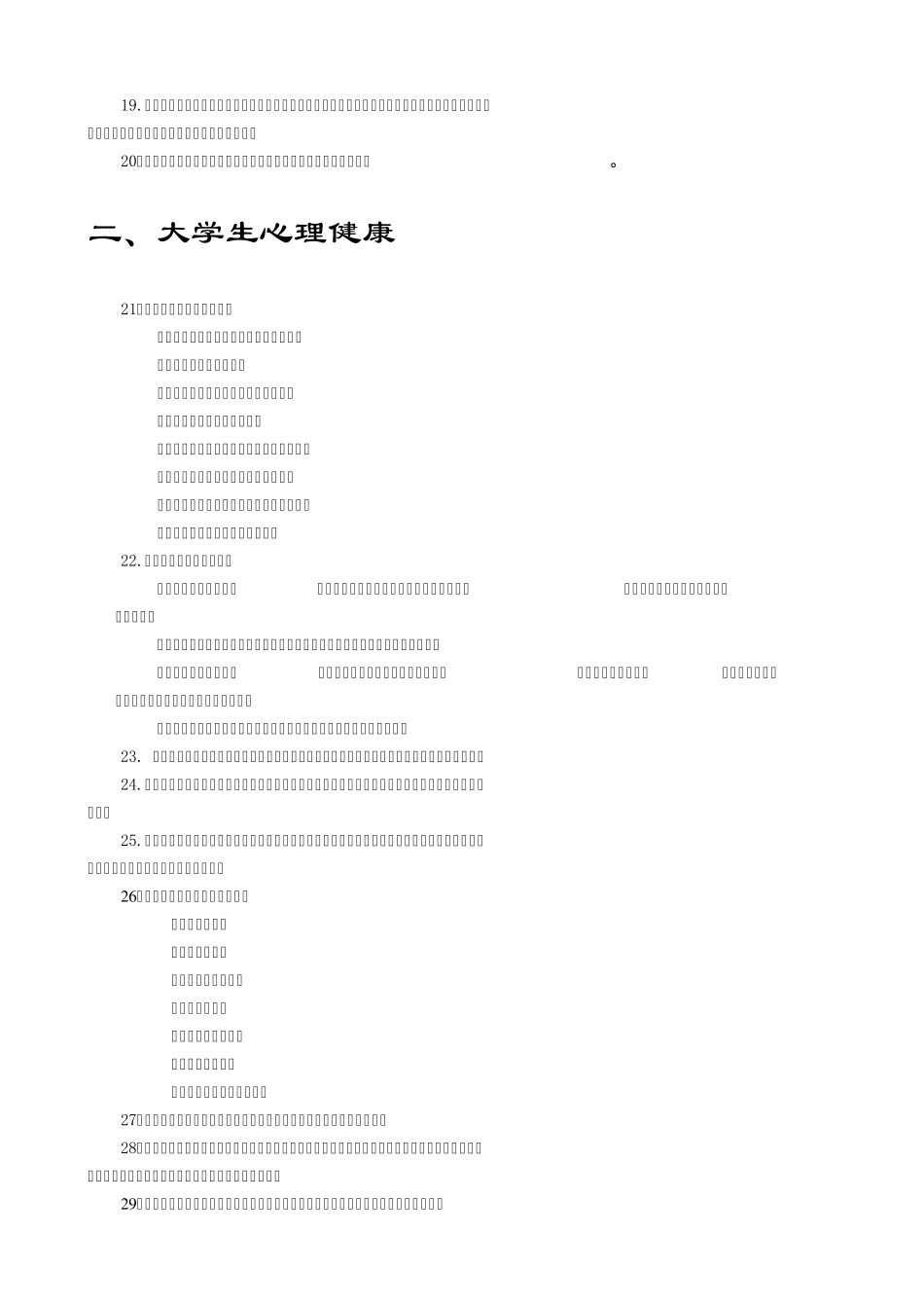 心理健康知识_第2页