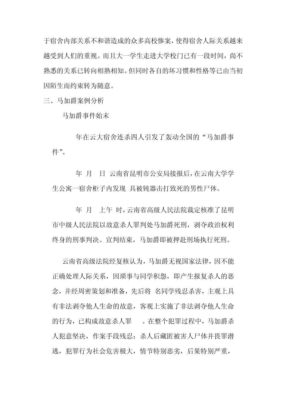 心理健康知识与寝室长工作职责_第2页