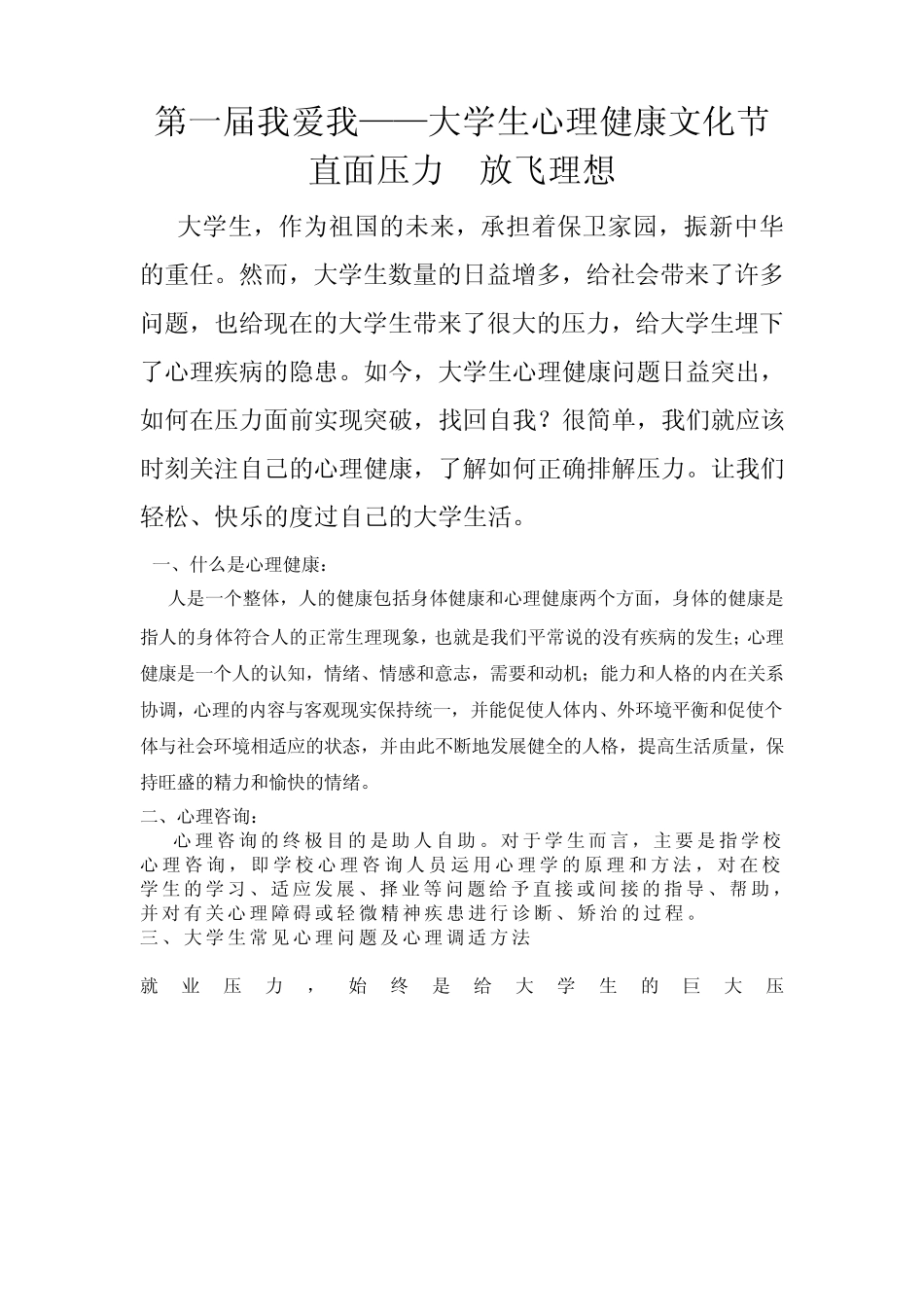 心理健康知识图片展_第1页