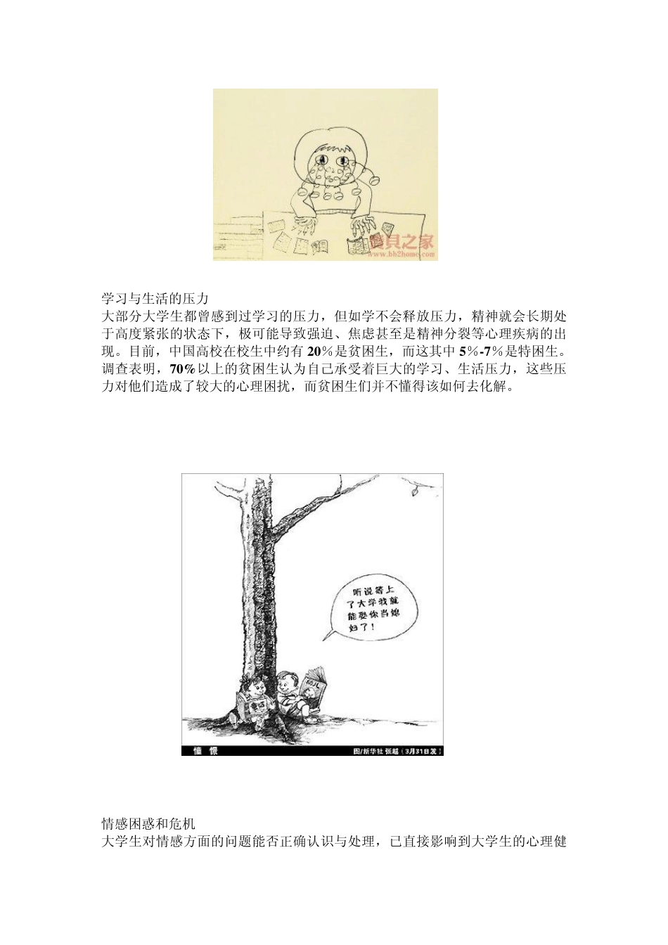 心理健康知识图片展_第3页