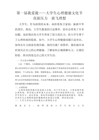 心理健康知识图片展
