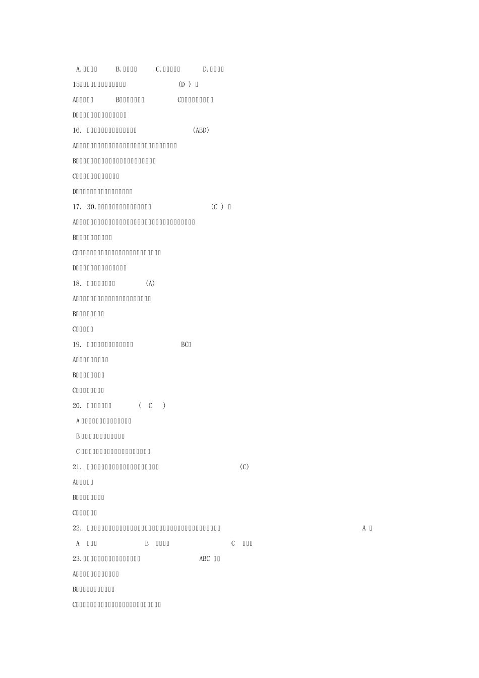 心理健康知识知识问答_第2页