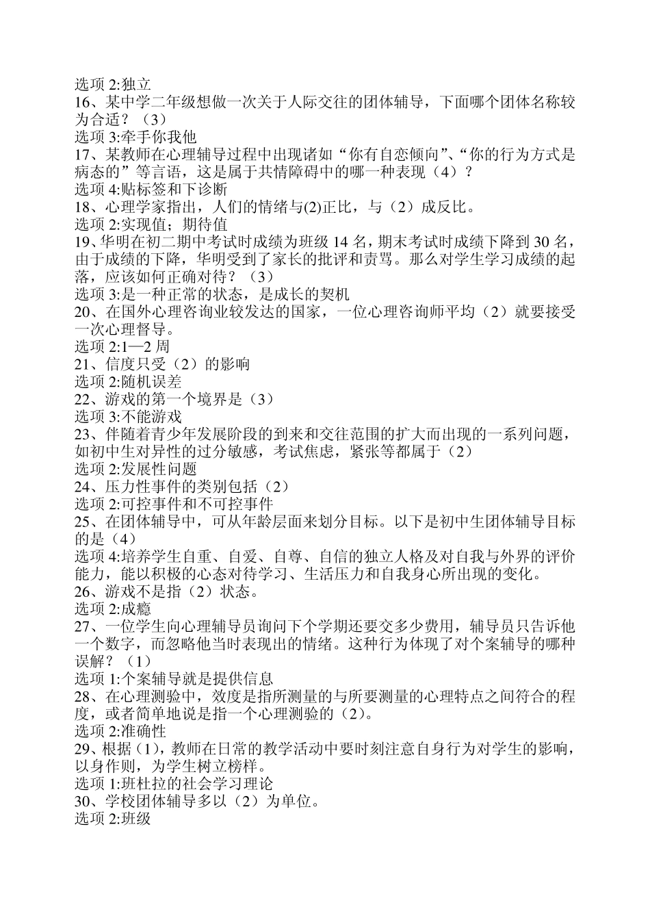 心理健康知识竞赛(单选题)_第2页