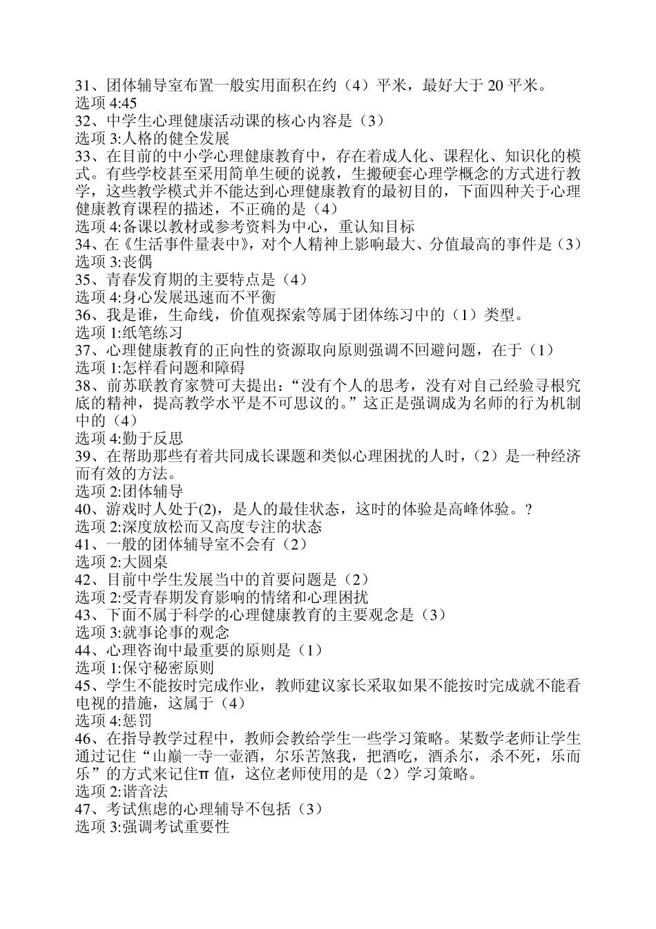 心理健康知识竞赛(单选题)_第3页