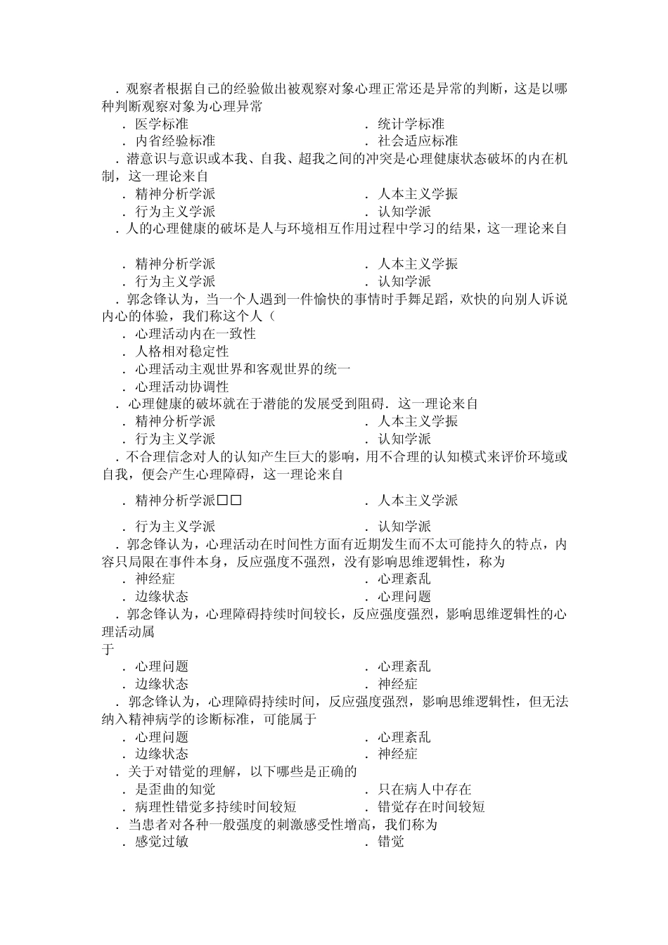 心理健康知识竞赛_第2页