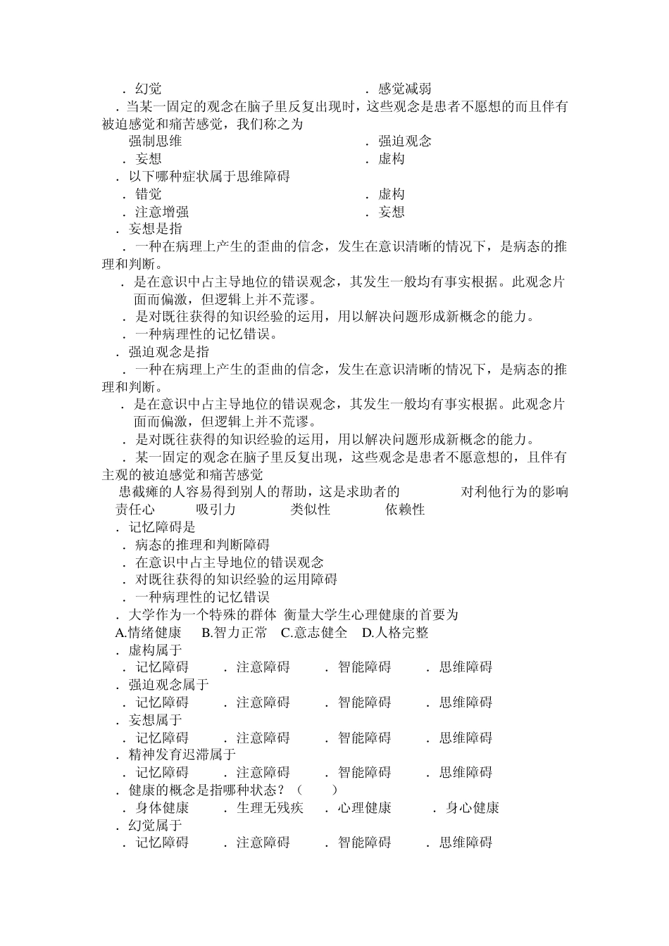 心理健康知识竞赛_第3页