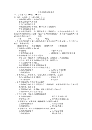 心理健康知识竞赛