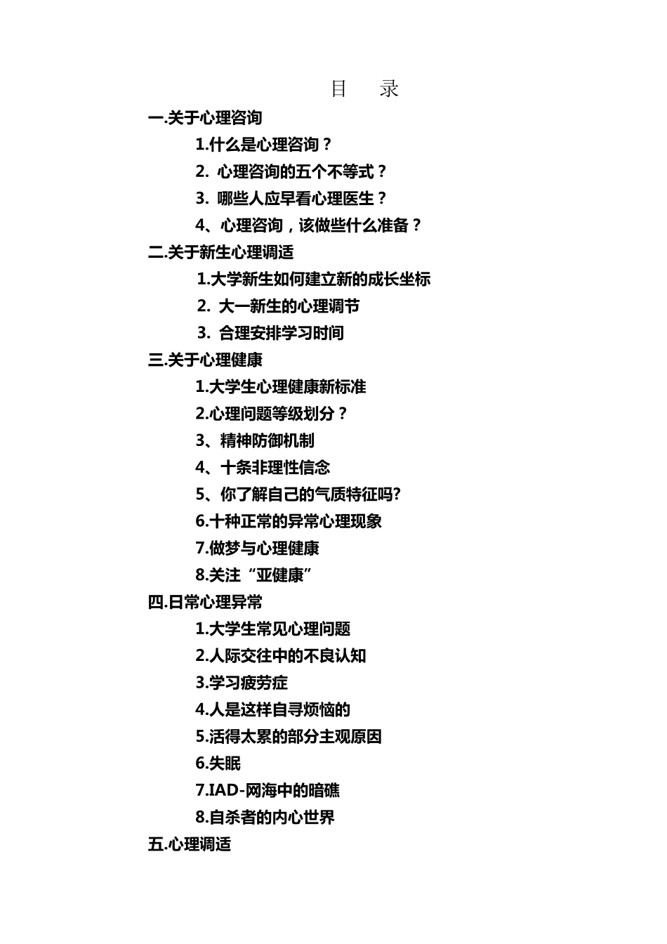 心理健康知识手册_第2页