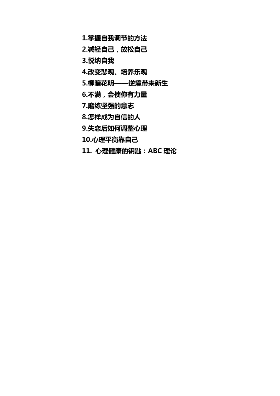 心理健康知识手册_第3页