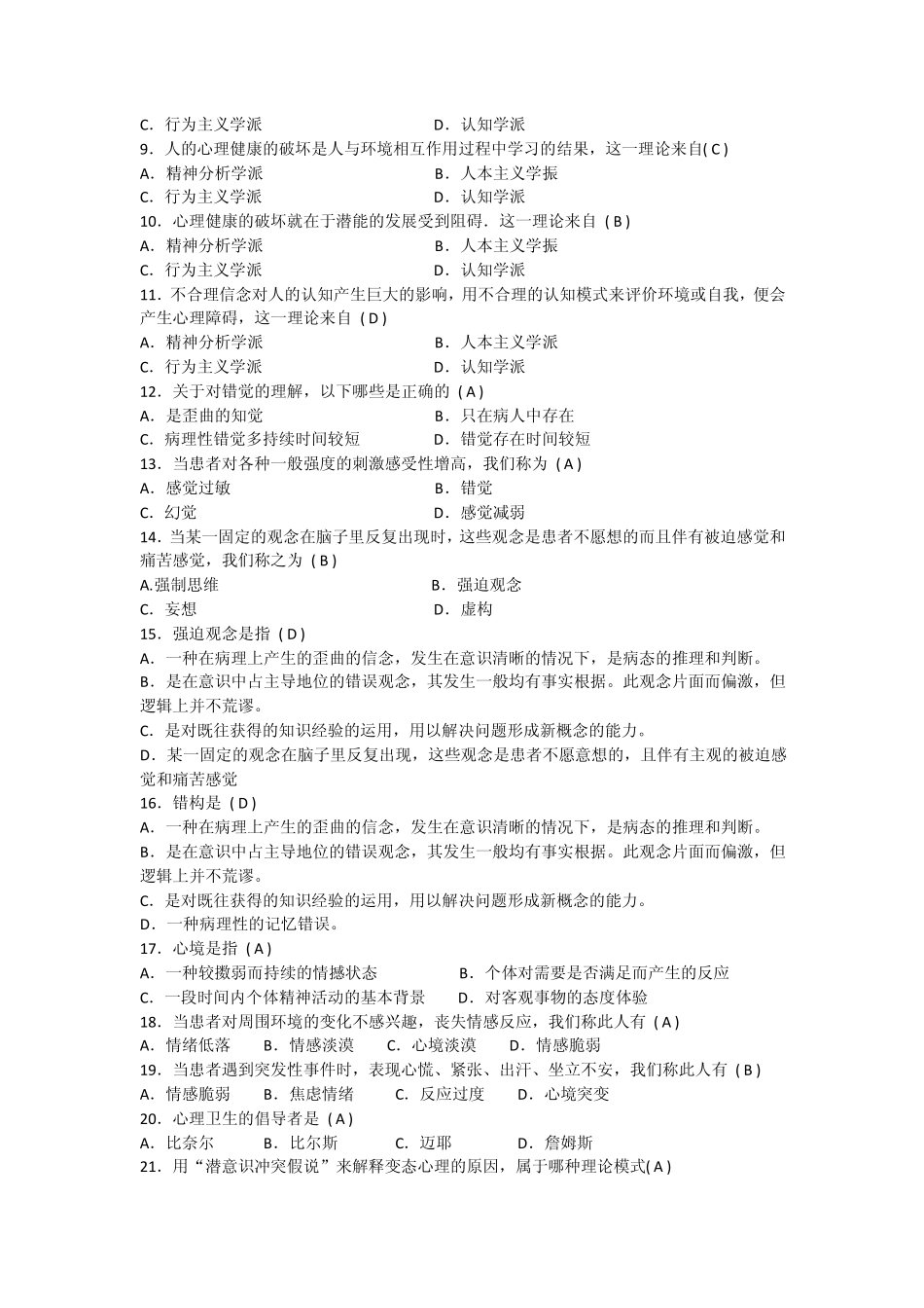 心理健康知识竞赛参考题_第2页