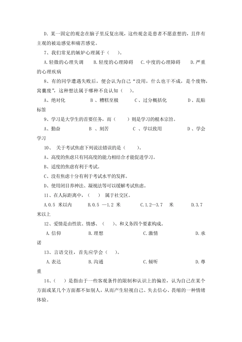 心理健康知识竞赛试题_第2页