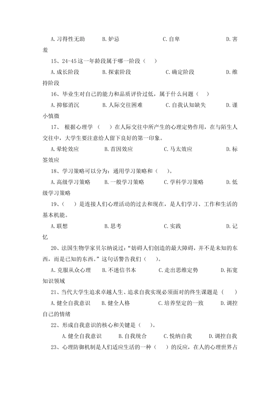 心理健康知识竞赛试题_第3页