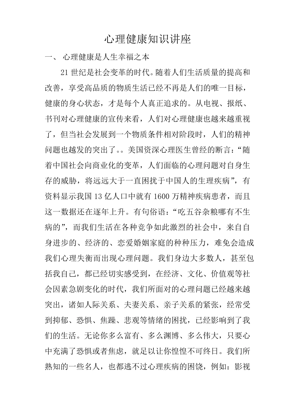 心理健康知识讲座_第1页