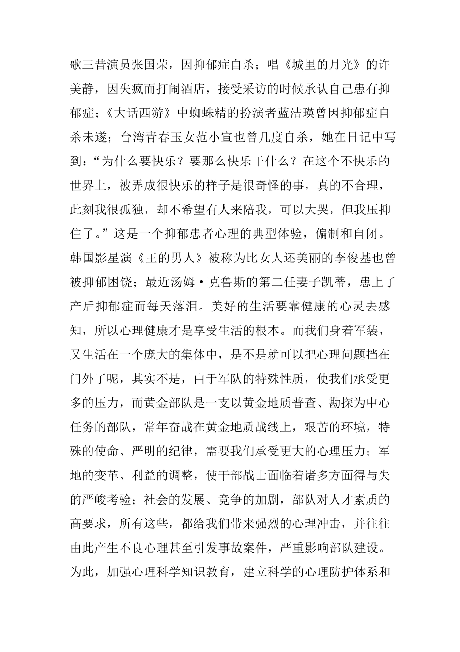 心理健康知识讲座_第2页