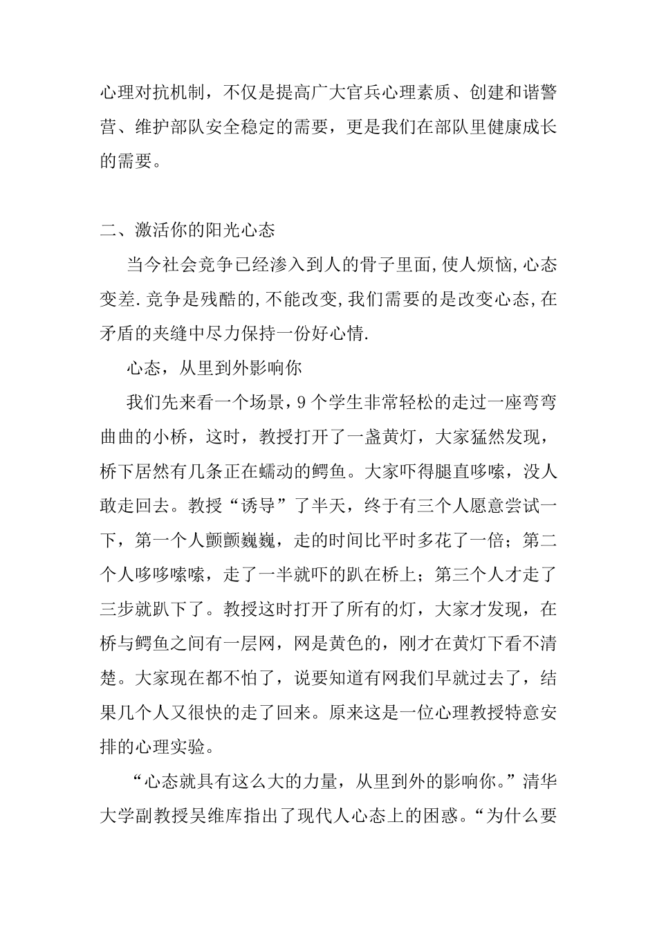 心理健康知识讲座_第3页