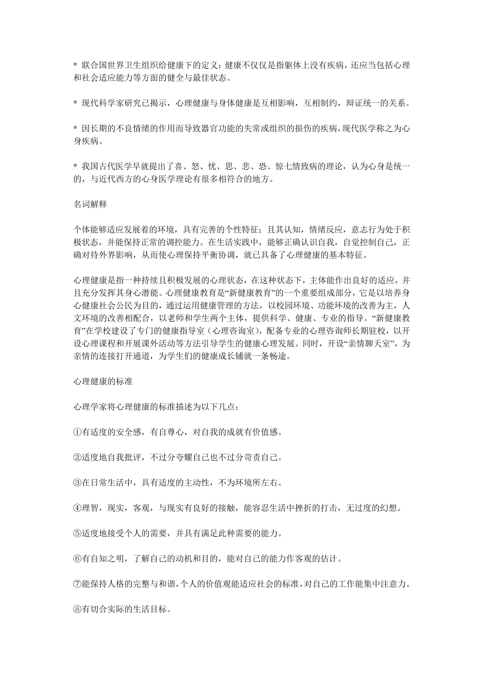 心理健康知识资料_第1页