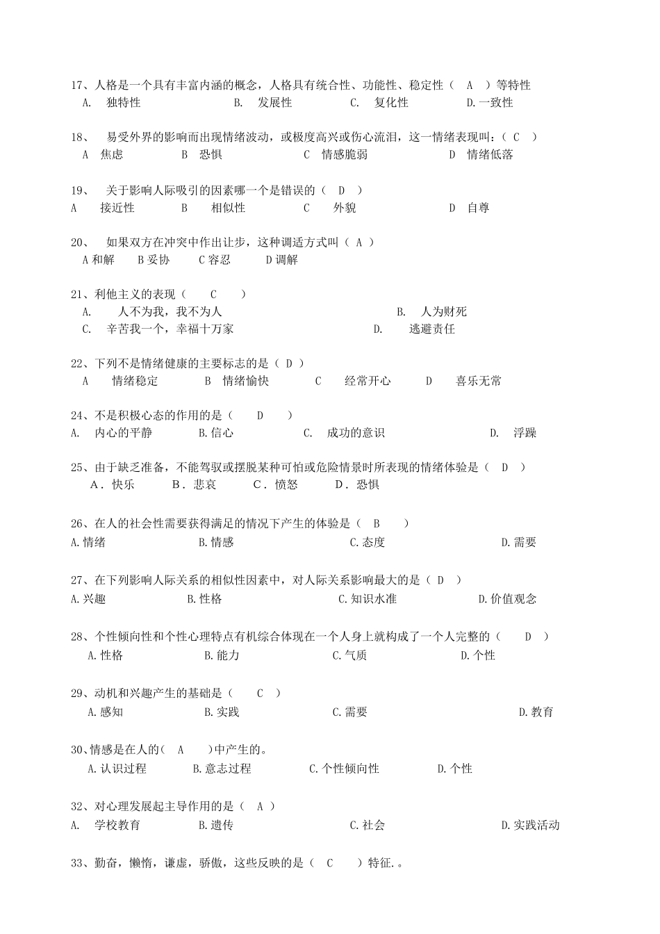 心理健康知识选择题题库_第2页