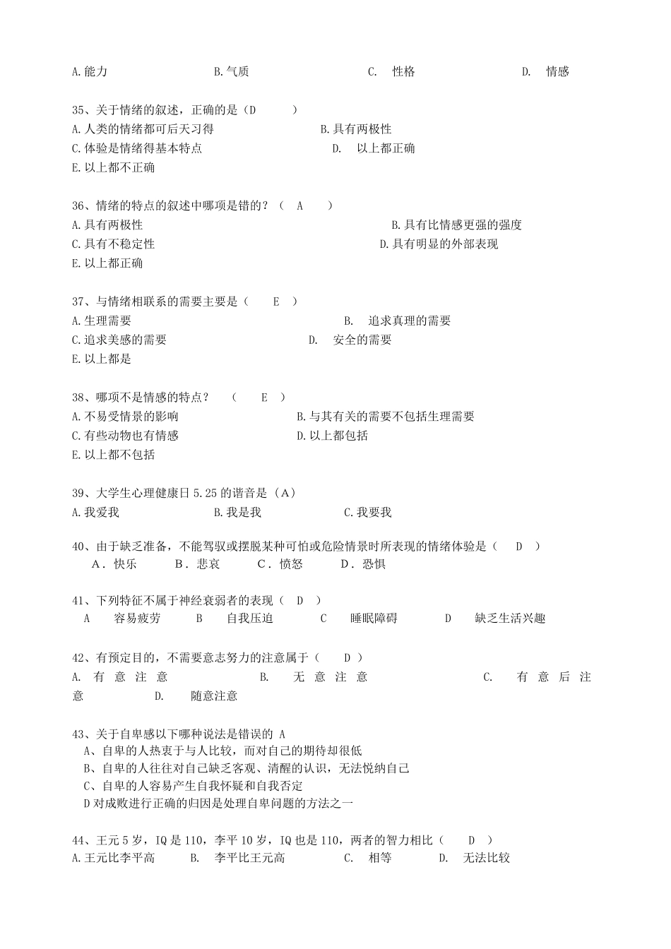 心理健康知识选择题题库_第3页