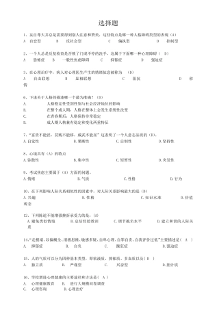 心理健康知识选择题题库