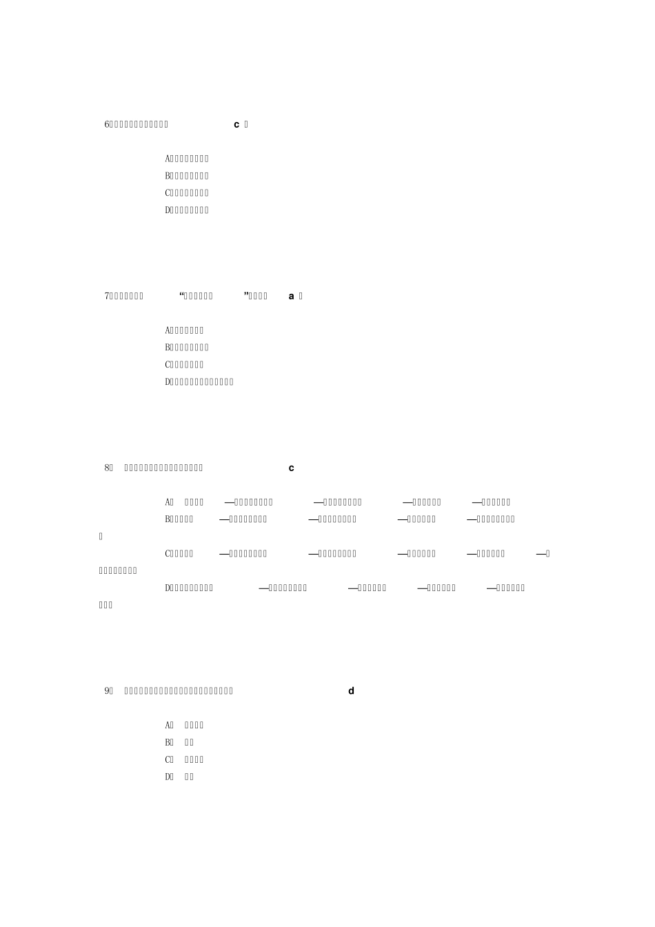 心理健康答案_第2页