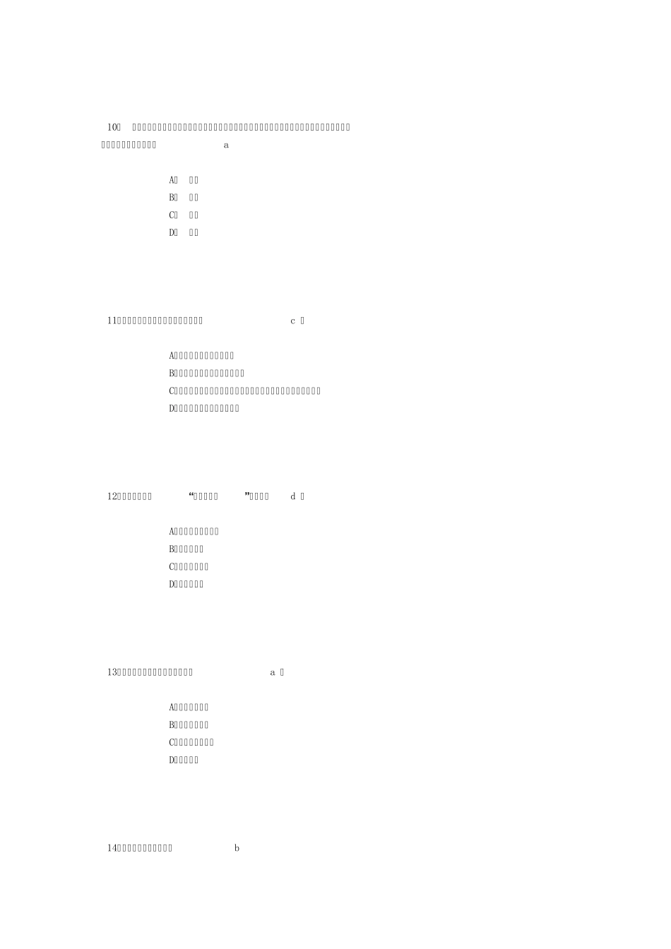 心理健康答案_第3页