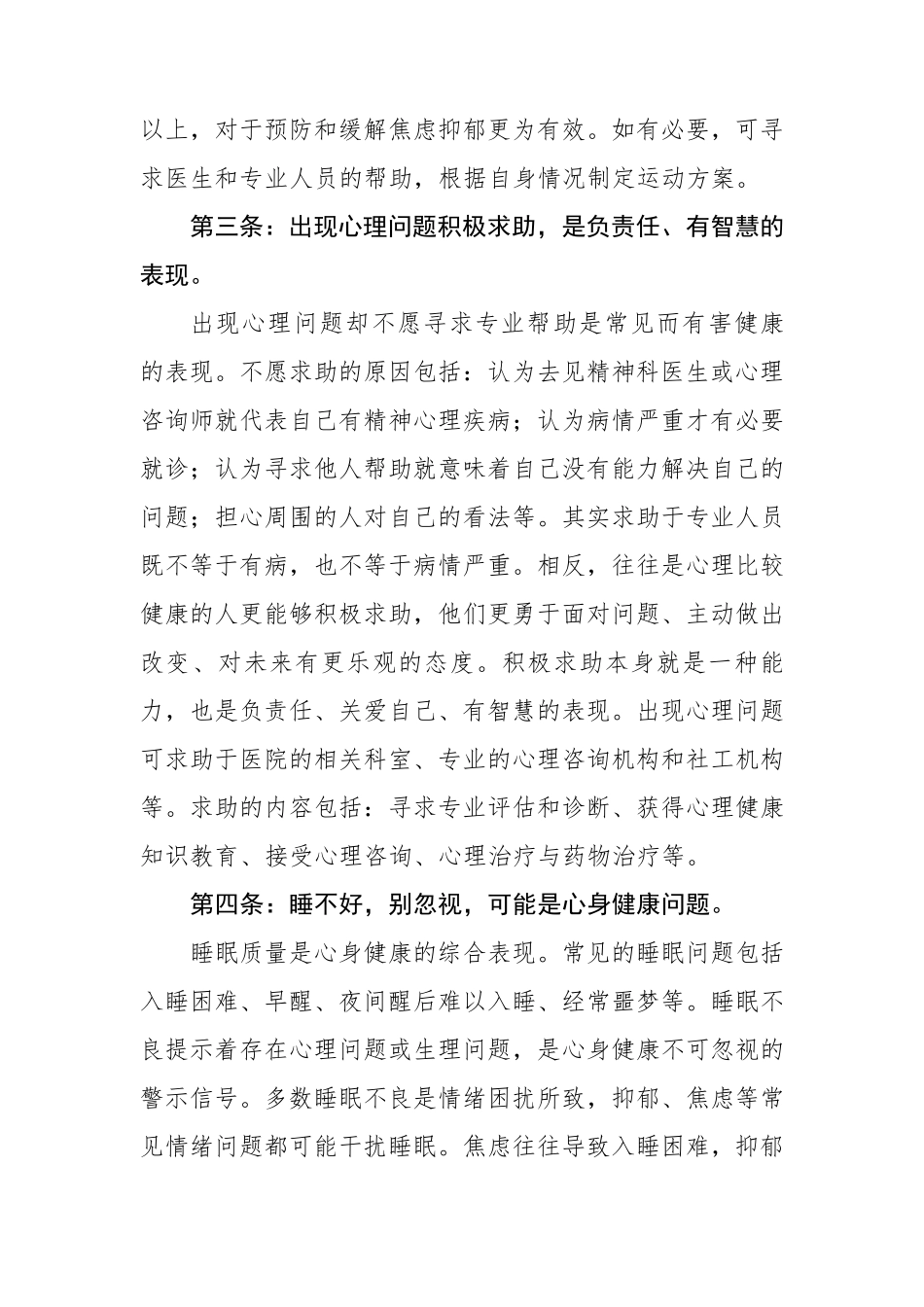 心理健康素养十条_第2页