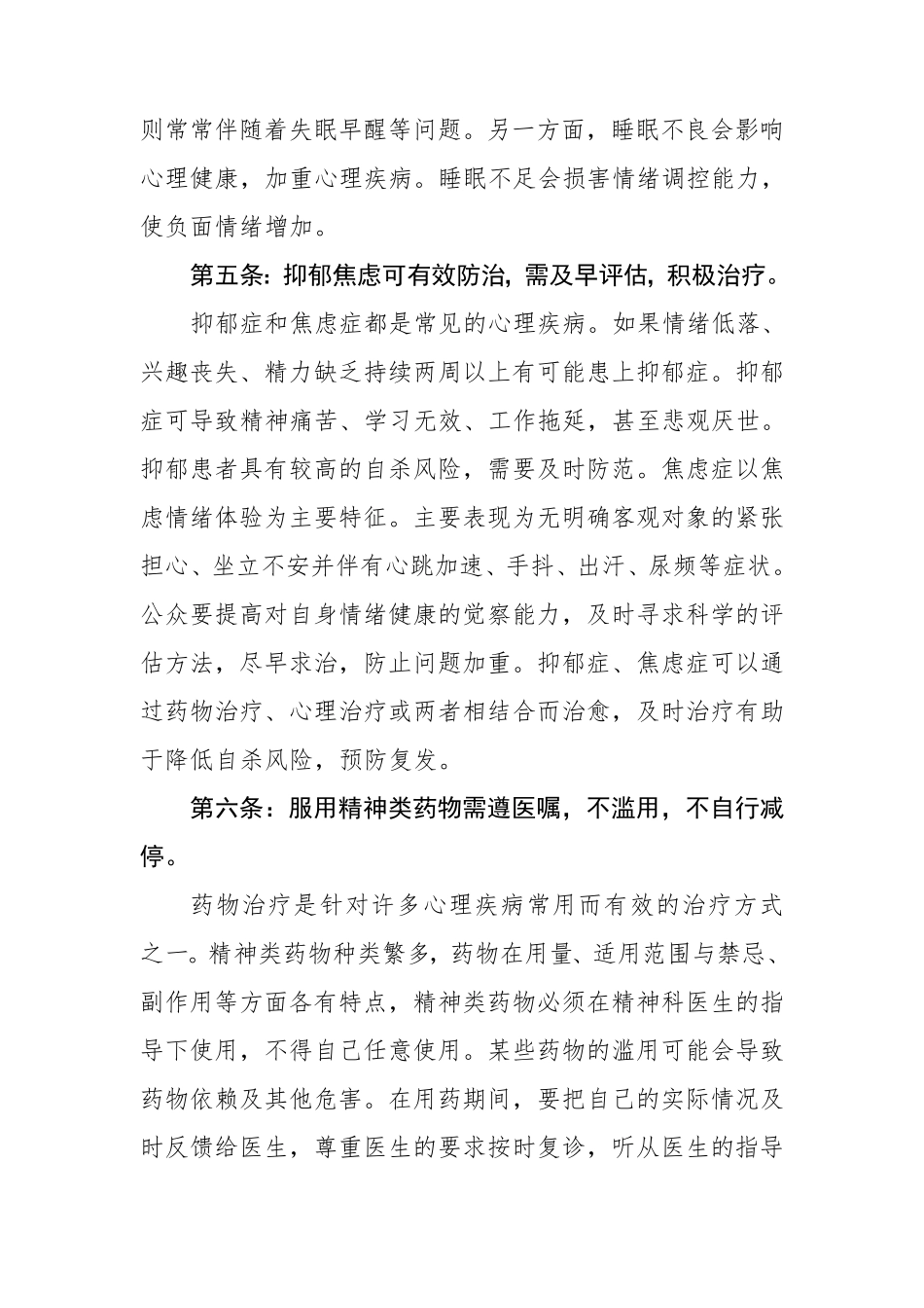 心理健康素养十条_第3页